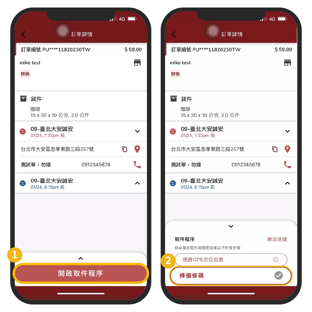 即時單沒有面單沒有APP取件教學步驟一